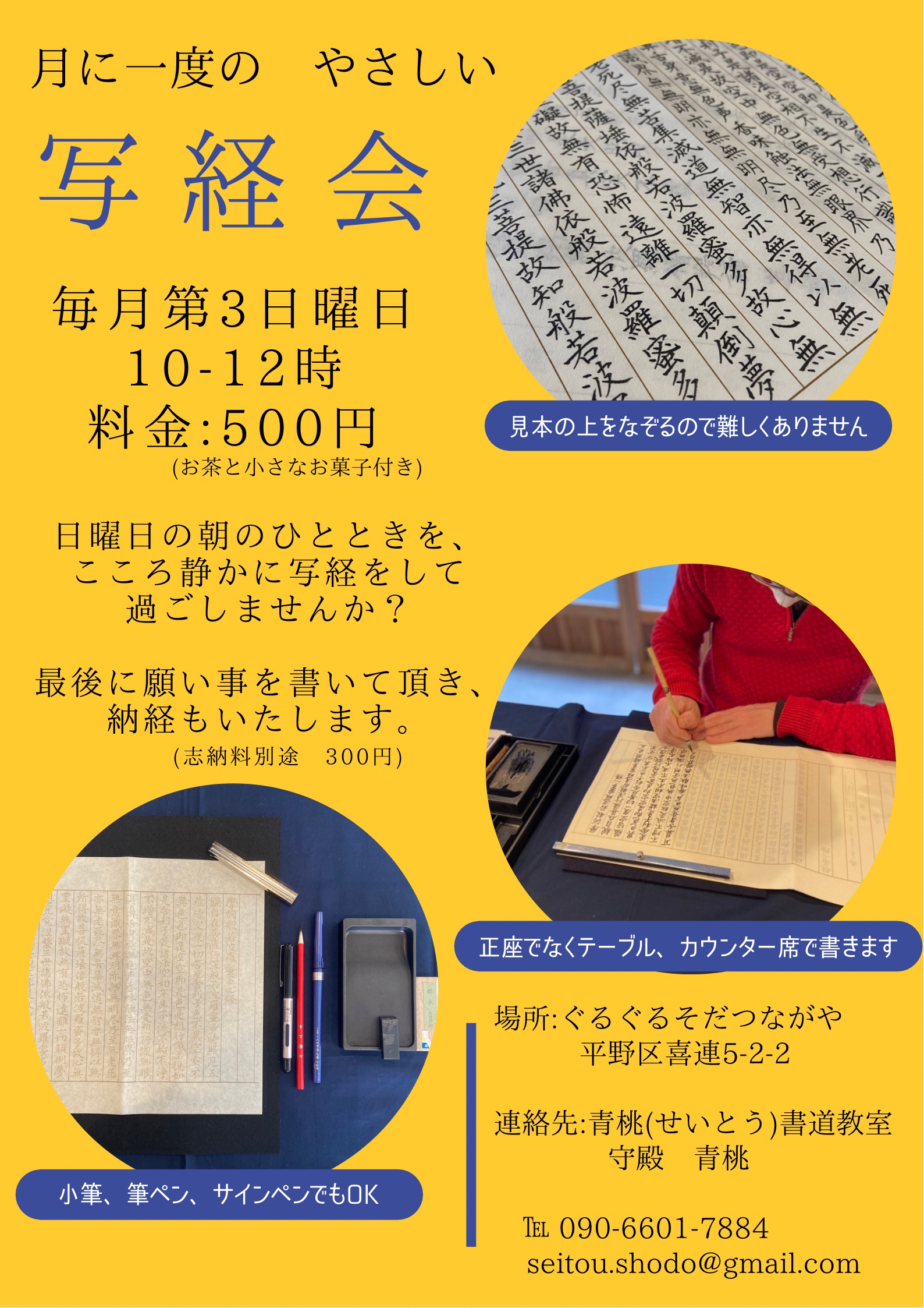 青桃書道教室 写経会 毎月第三日曜日10 12時です ぐるぐるそだつながや